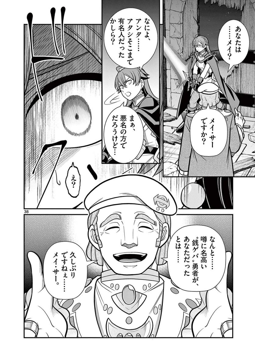 剣と魔法の税金対策@comic 第10.3話 - Trang 11