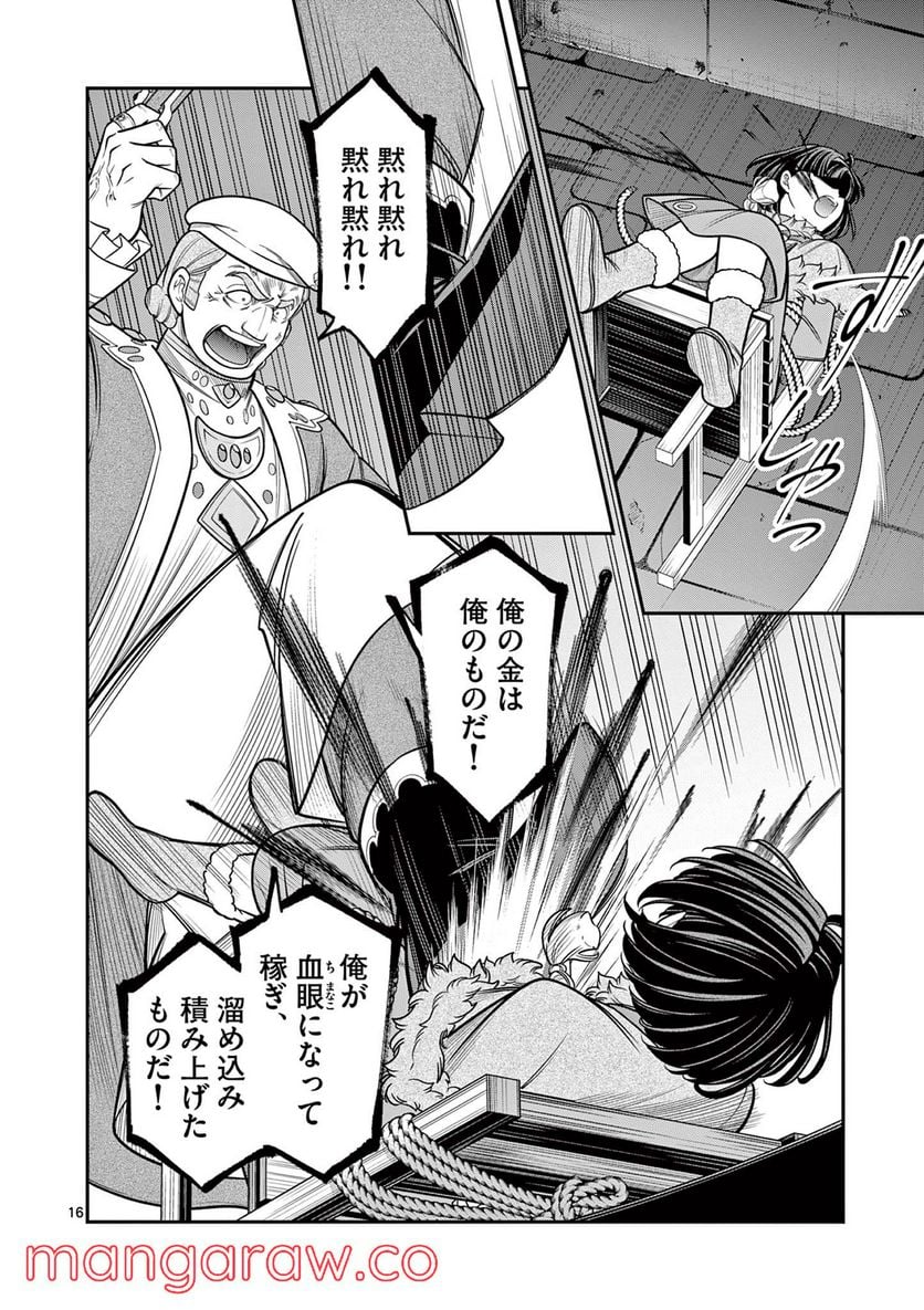 剣と魔法の税金対策@comic 第11.2話 - Trang 1