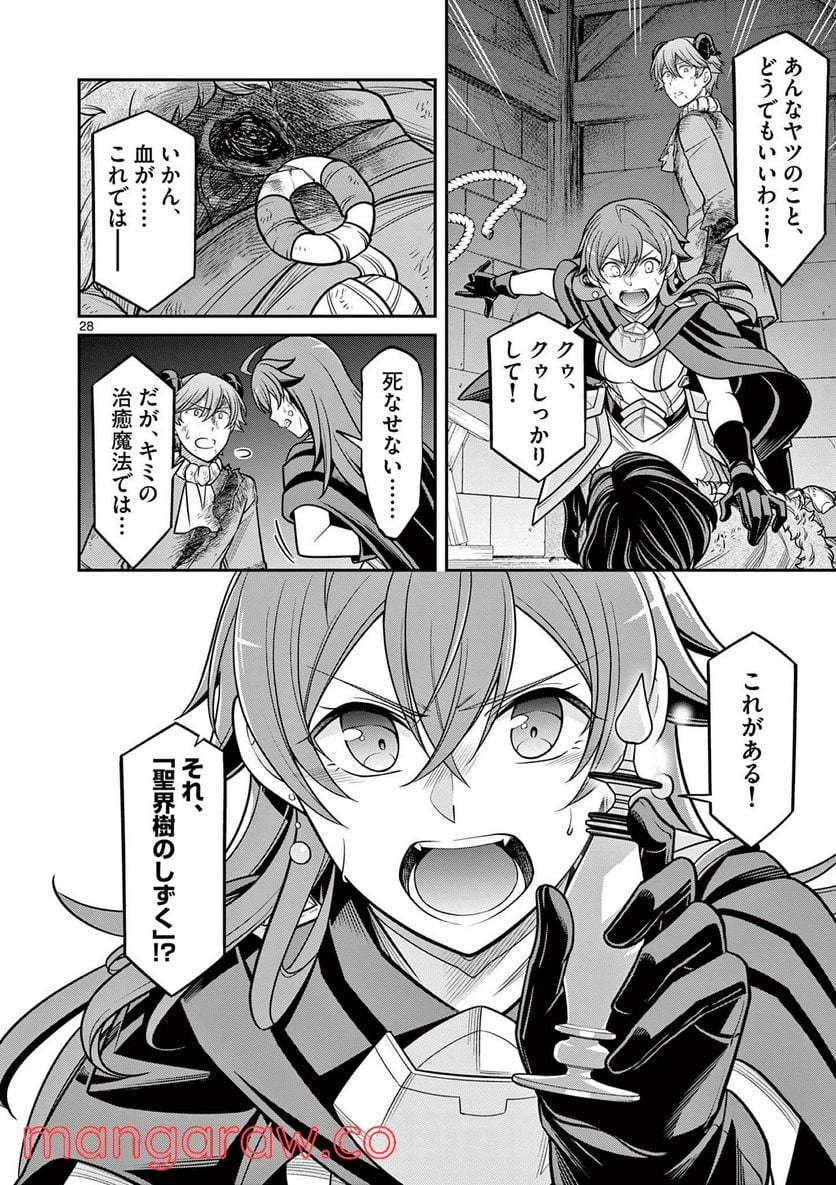 剣と魔法の税金対策@comic 第11.2話 - Trang 13