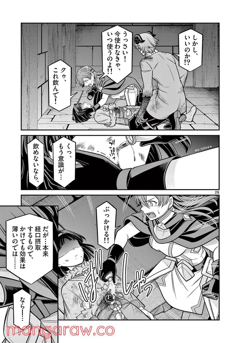 剣と魔法の税金対策@comic 第11.2話 - Trang 14