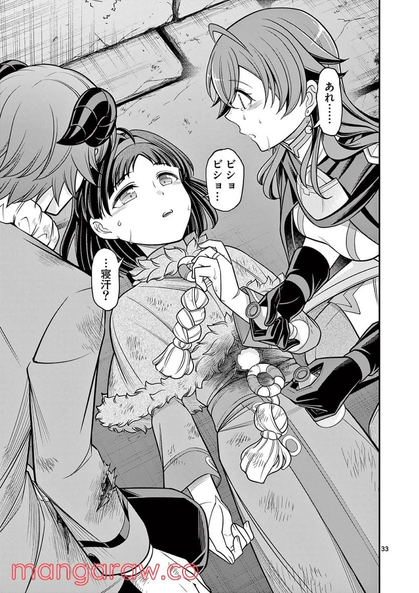 剣と魔法の税金対策@comic 第11.2話 - Trang 18