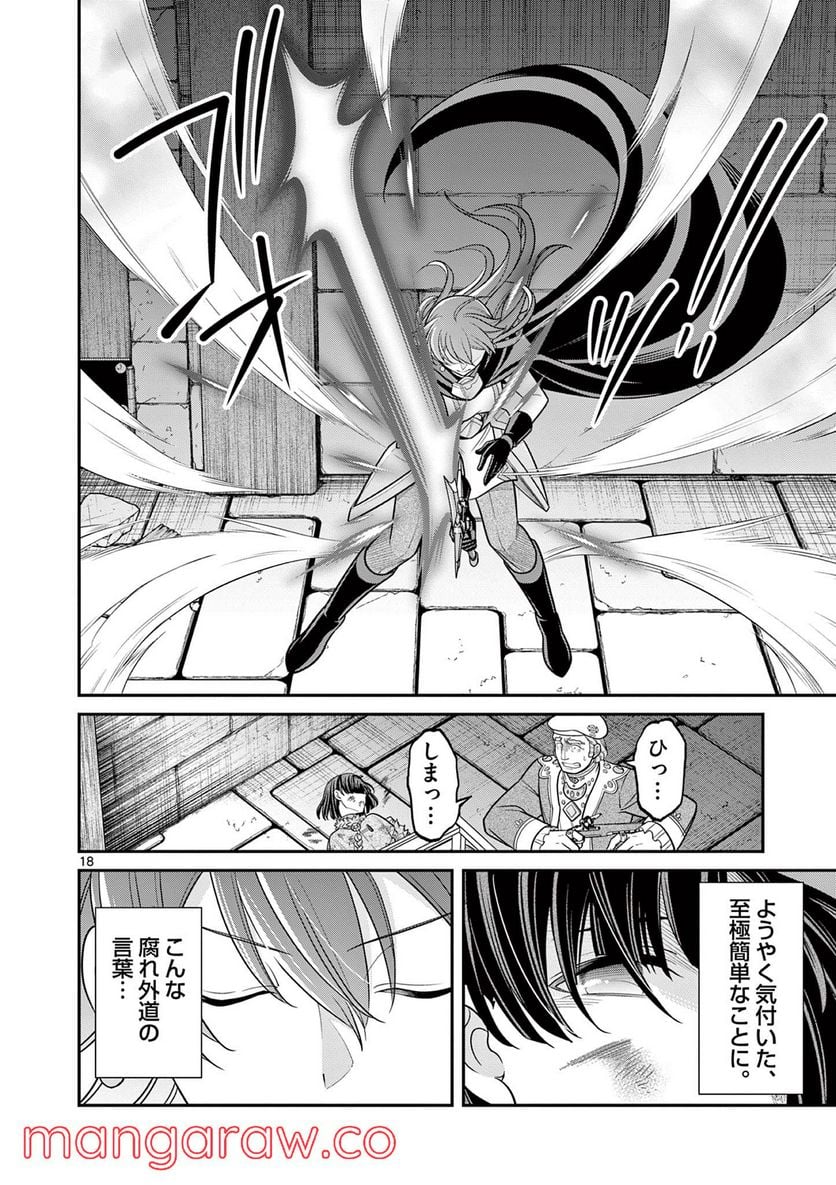 剣と魔法の税金対策@comic 第11.2話 - Trang 3