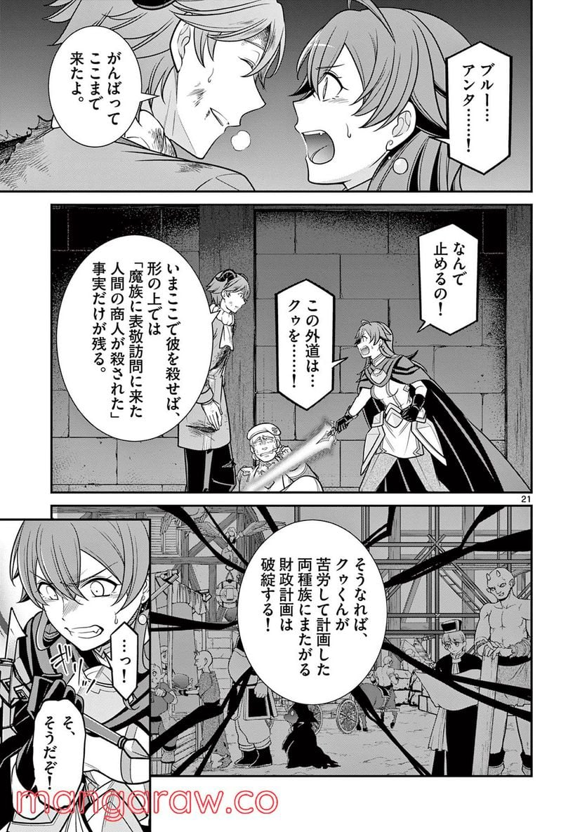 剣と魔法の税金対策@comic 第11.2話 - Trang 6