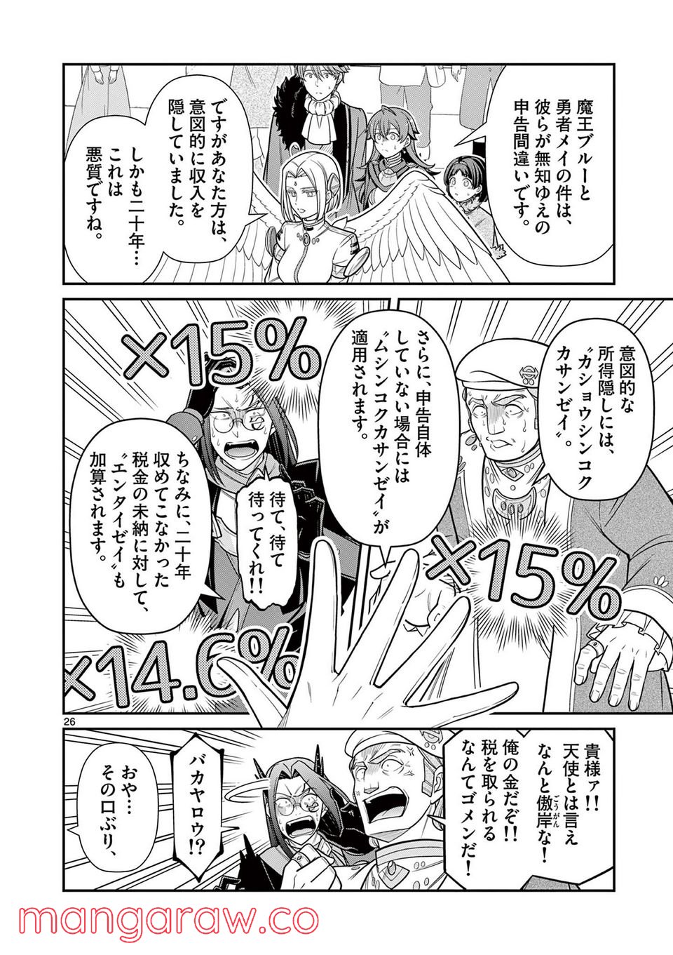 剣と魔法の税金対策@comic 第13.2話 - Trang 1