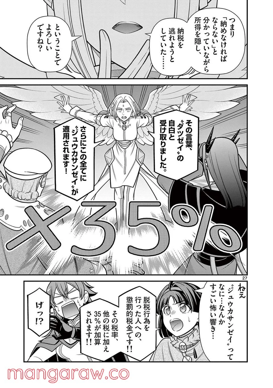 剣と魔法の税金対策@comic 第13.2話 - Trang 2