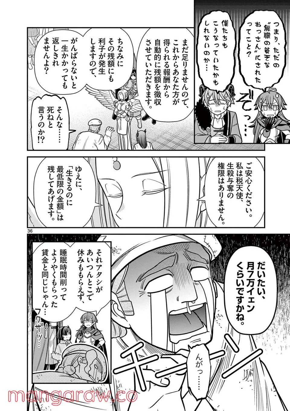 剣と魔法の税金対策@comic 第13.2話 - Trang 11