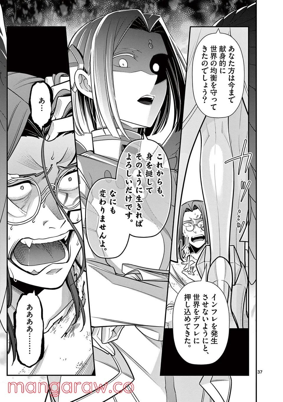 剣と魔法の税金対策@comic 第13.2話 - Trang 12