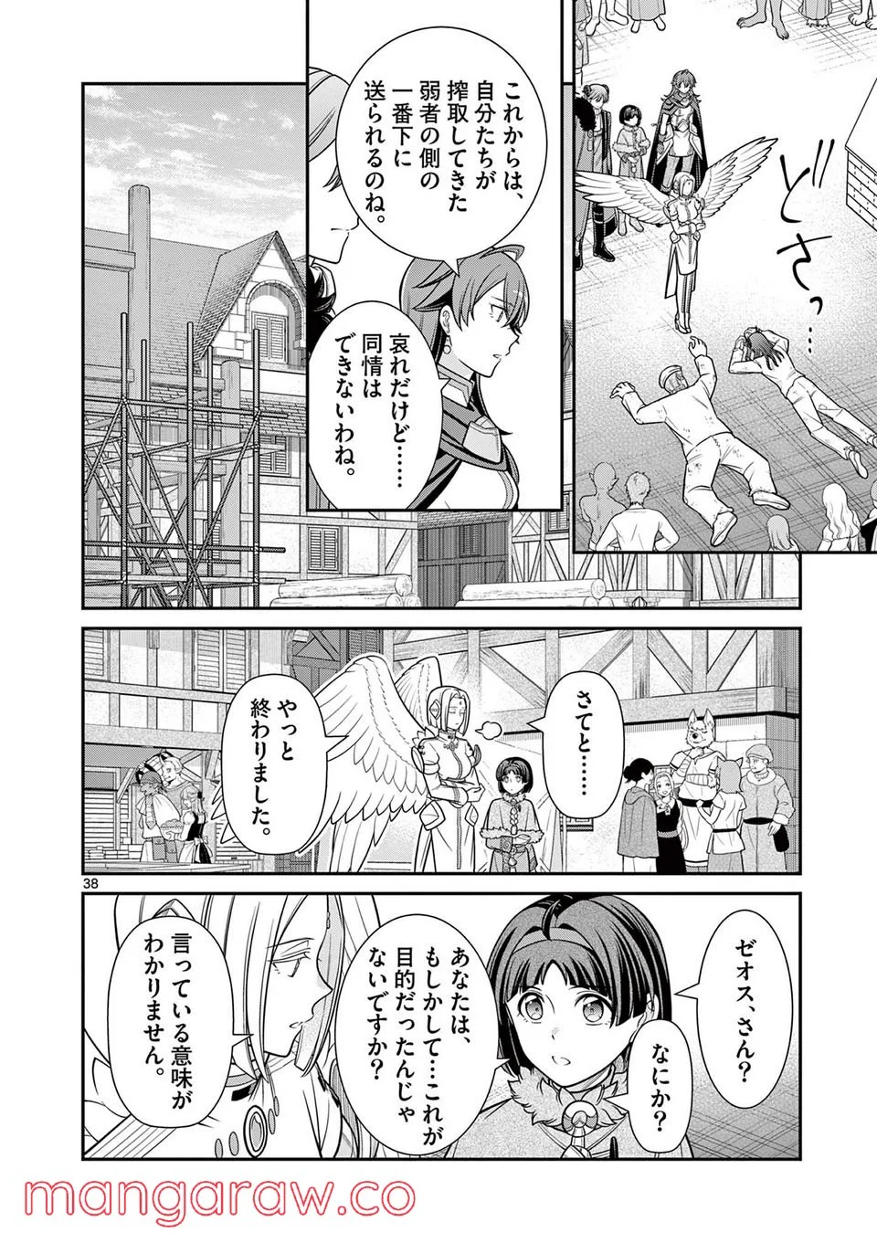 剣と魔法の税金対策@comic 第13.2話 - Trang 13