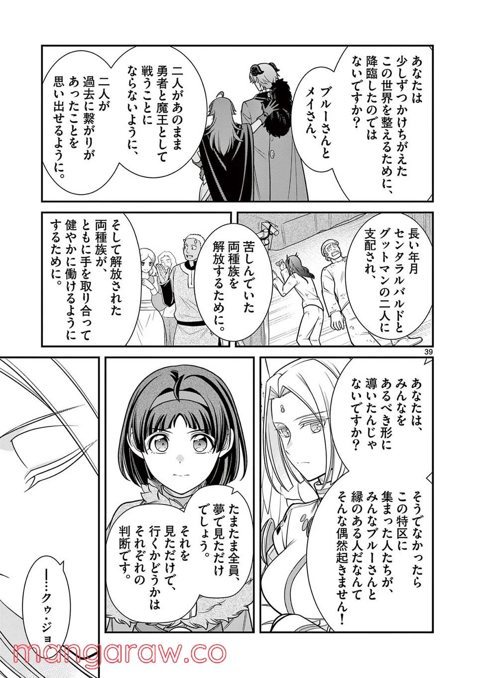 剣と魔法の税金対策@comic 第13.2話 - Trang 14