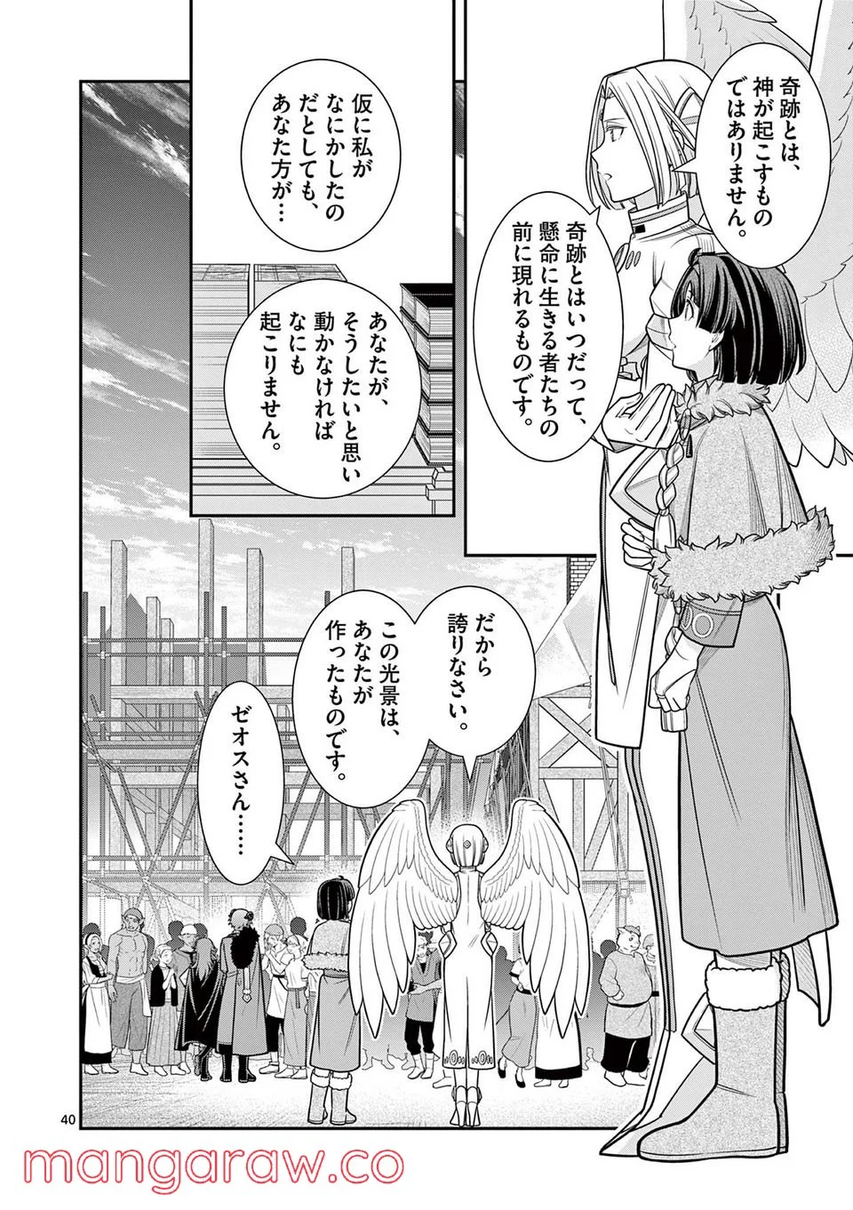 剣と魔法の税金対策@comic 第13.2話 - Trang 15