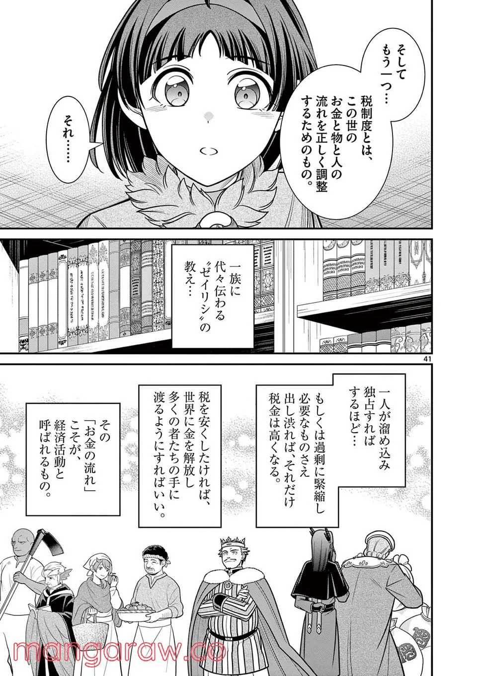 剣と魔法の税金対策@comic 第13.2話 - Trang 16