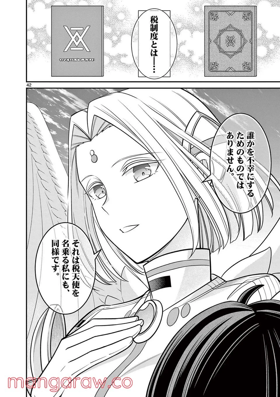 剣と魔法の税金対策@comic 第13.2話 - Trang 17