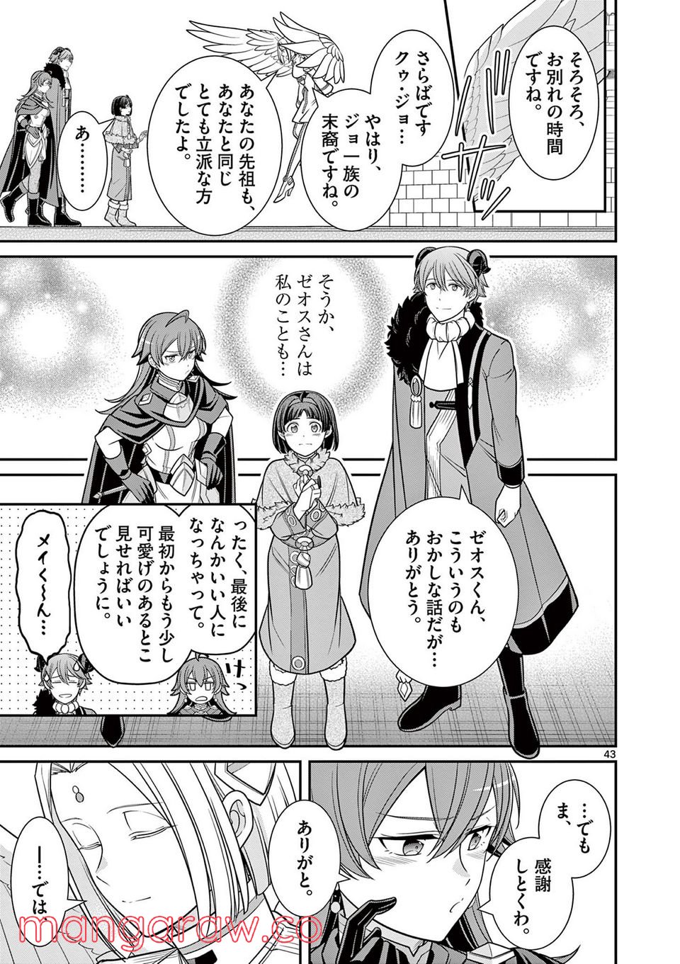 剣と魔法の税金対策@comic 第13.2話 - Trang 18