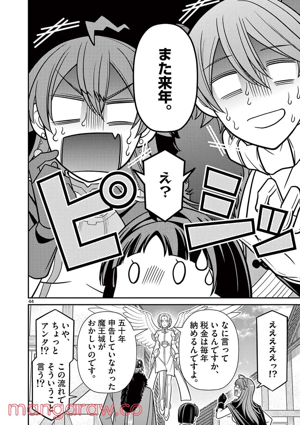 剣と魔法の税金対策@comic 第13.2話 - Trang 19