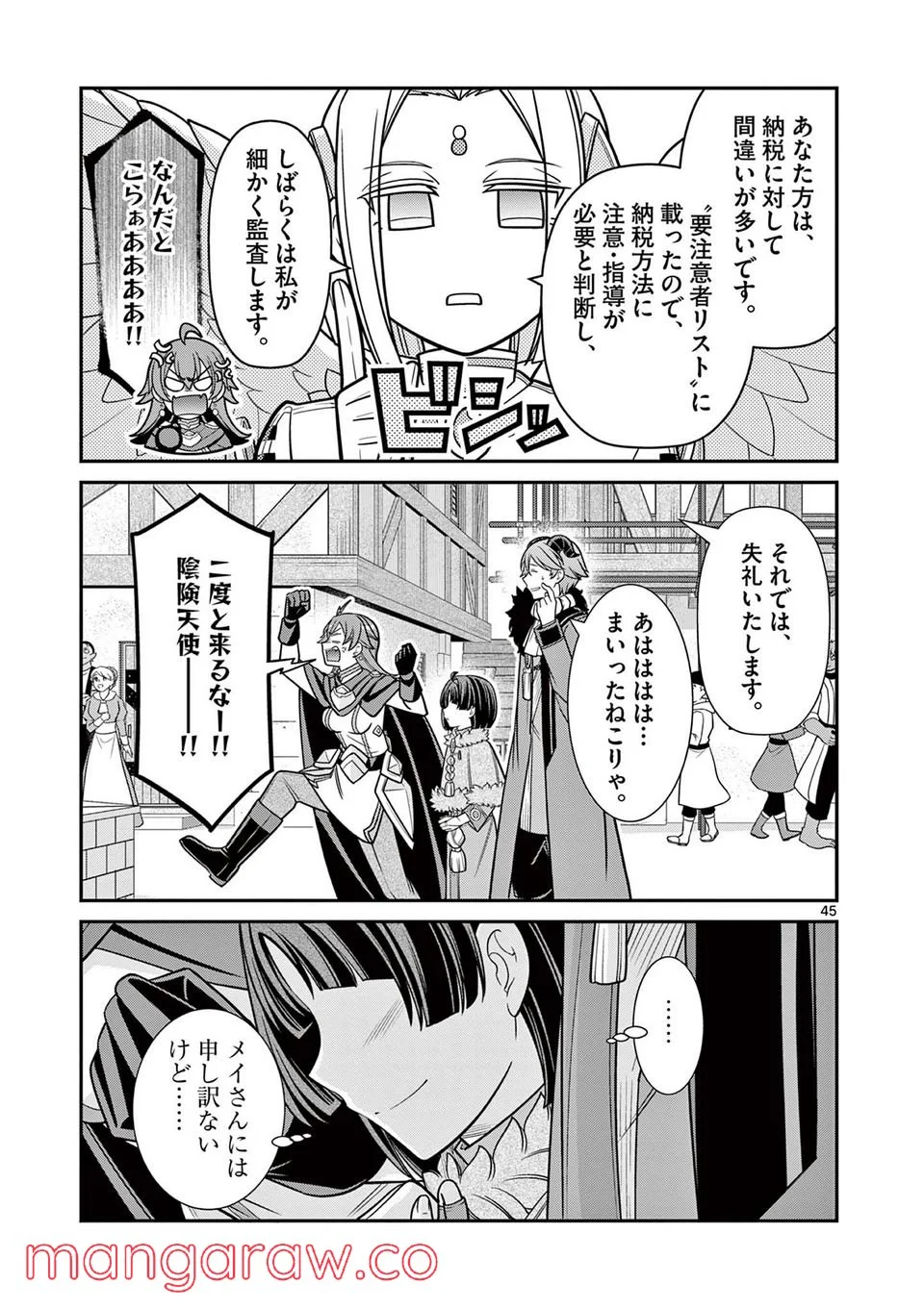 剣と魔法の税金対策@comic 第13.2話 - Trang 20