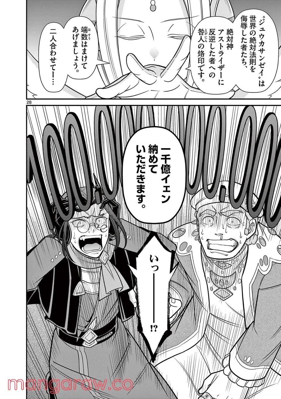 剣と魔法の税金対策@comic 第13.2話 - Trang 3