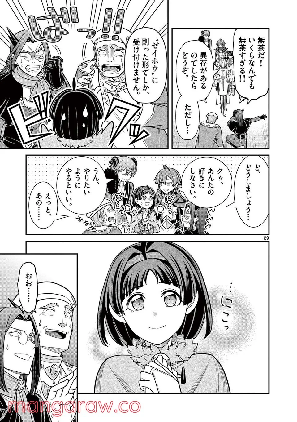 剣と魔法の税金対策@comic 第13.2話 - Trang 4