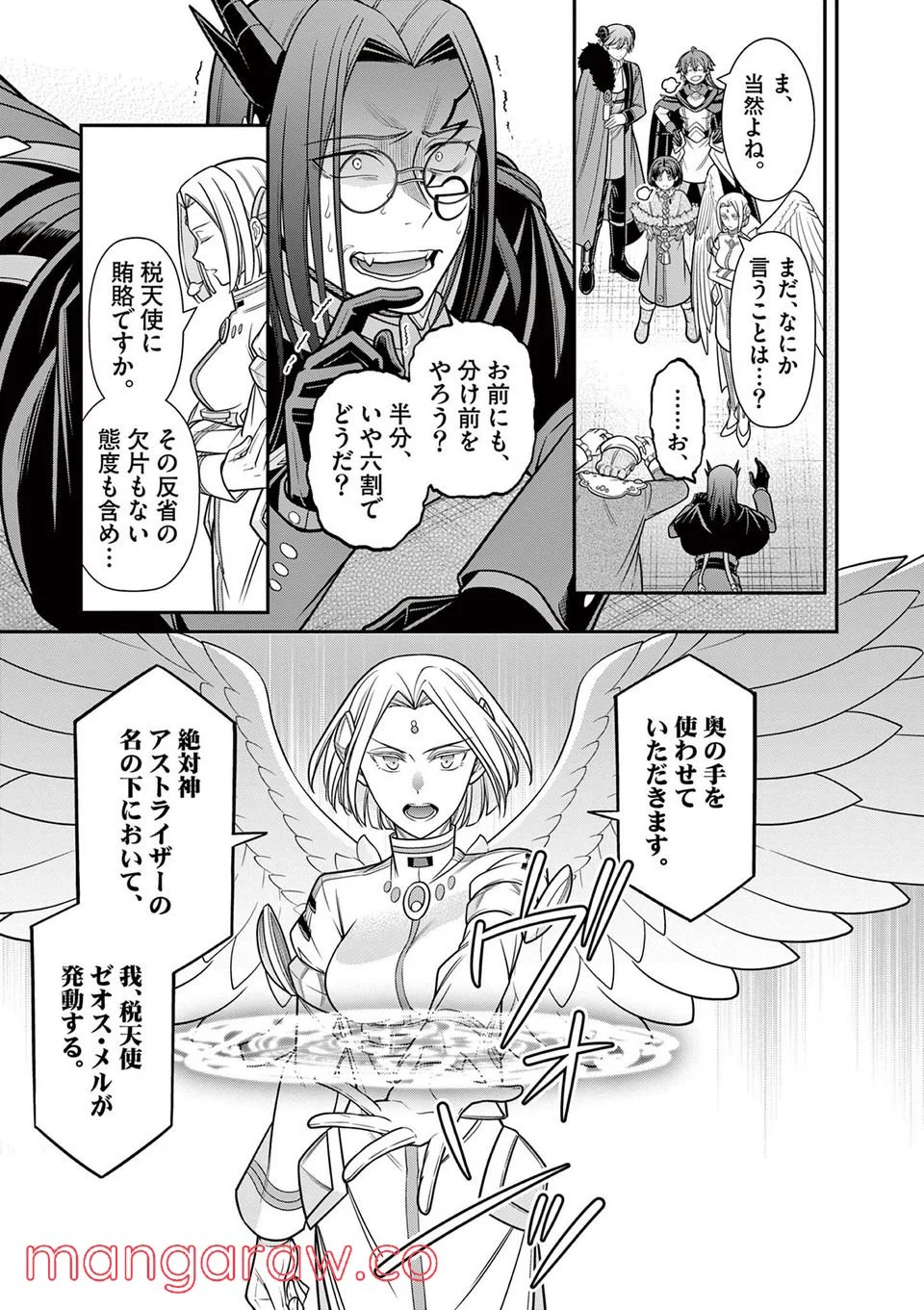 剣と魔法の税金対策@comic 第13.2話 - Trang 6