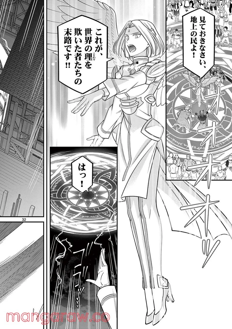 剣と魔法の税金対策@comic 第13.2話 - Trang 7