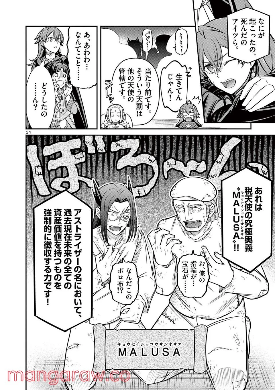 剣と魔法の税金対策@comic 第13.2話 - Trang 9