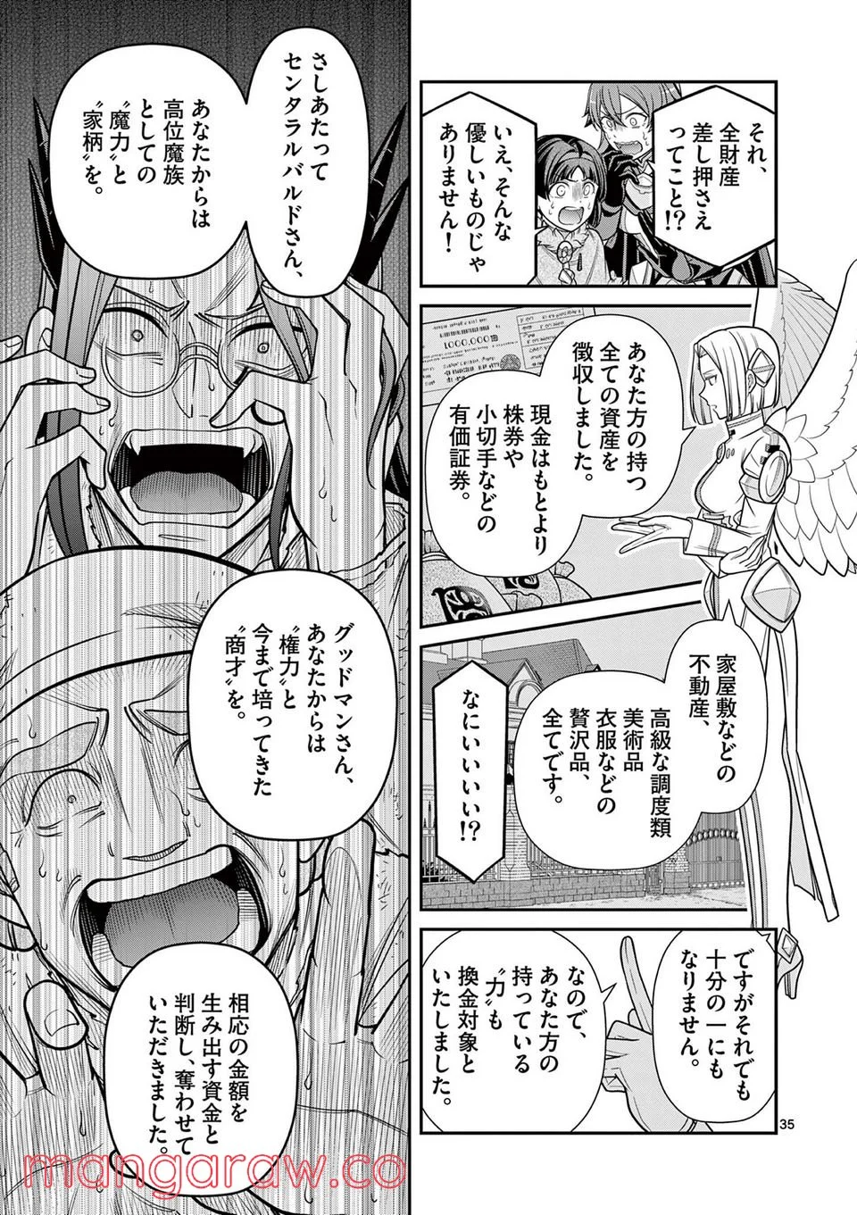 剣と魔法の税金対策@comic 第13.2話 - Trang 10