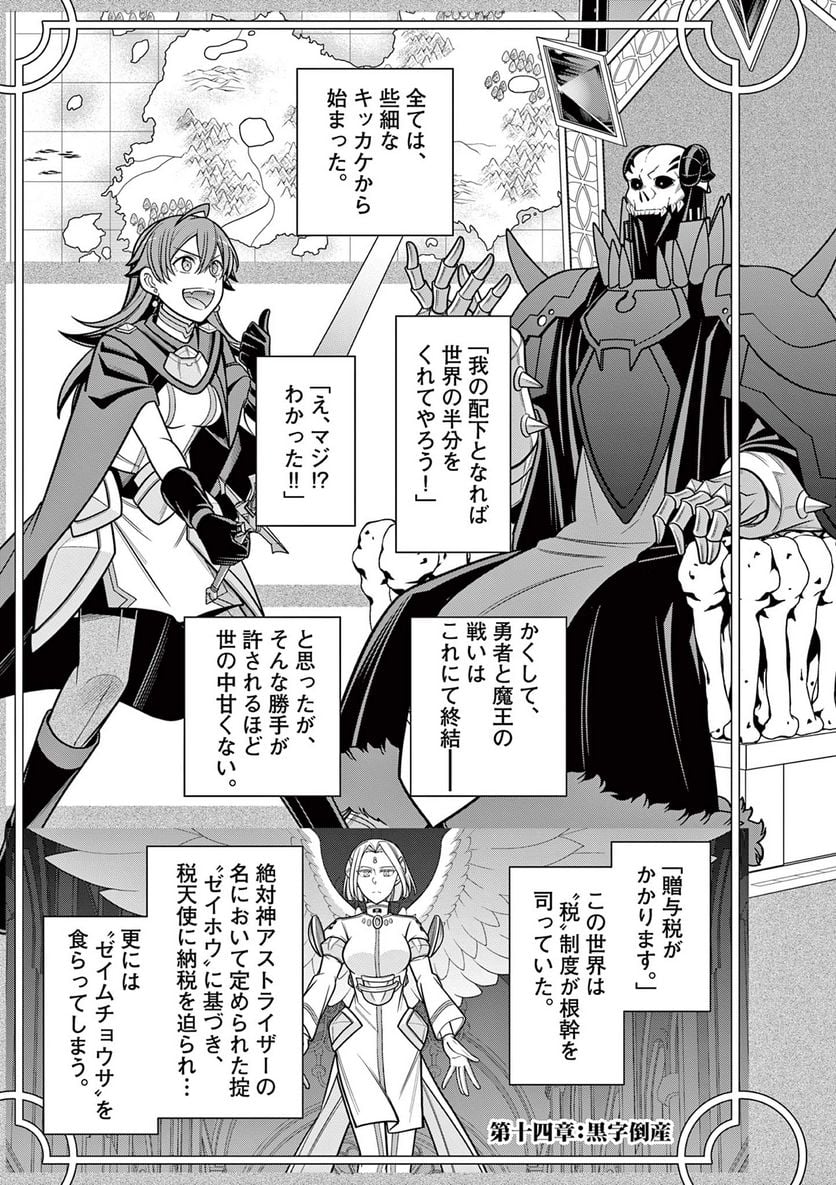 剣と魔法の税金対策@comic 第14.1話 - Trang 1