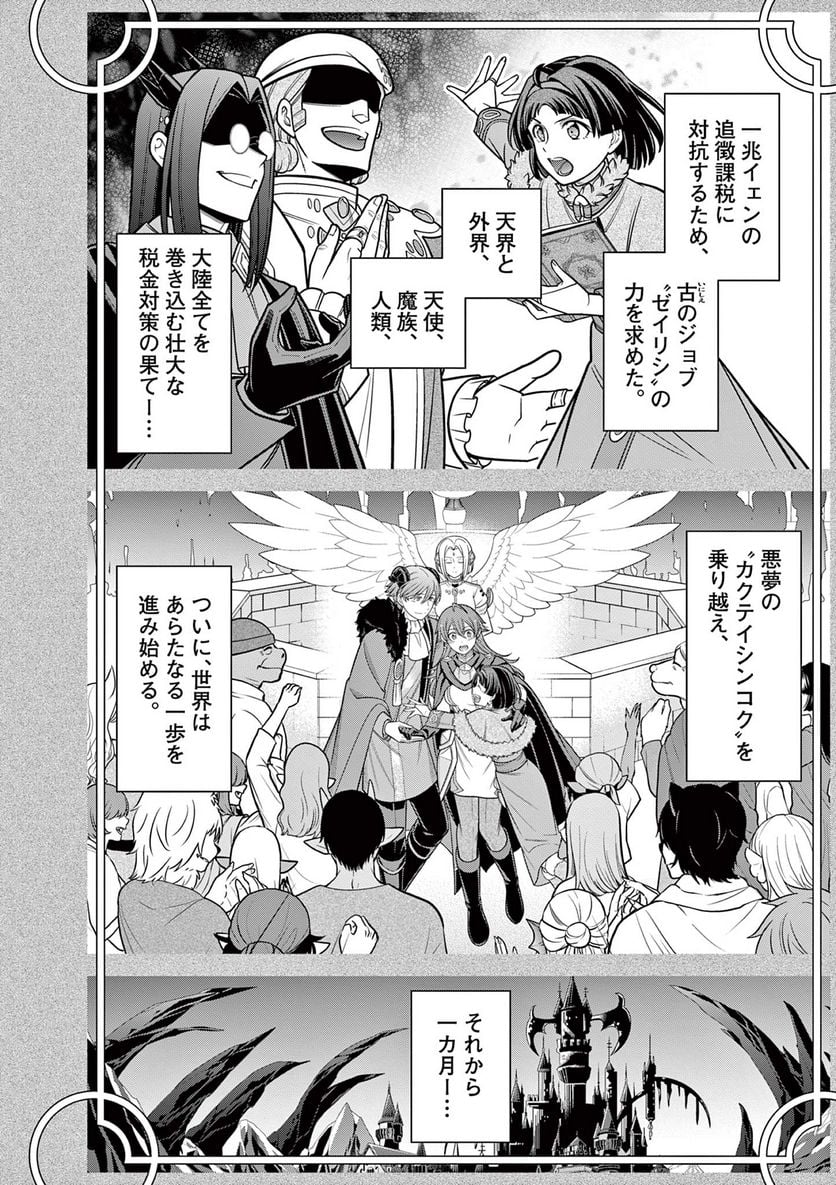 剣と魔法の税金対策@comic 第14.1話 - Trang 2