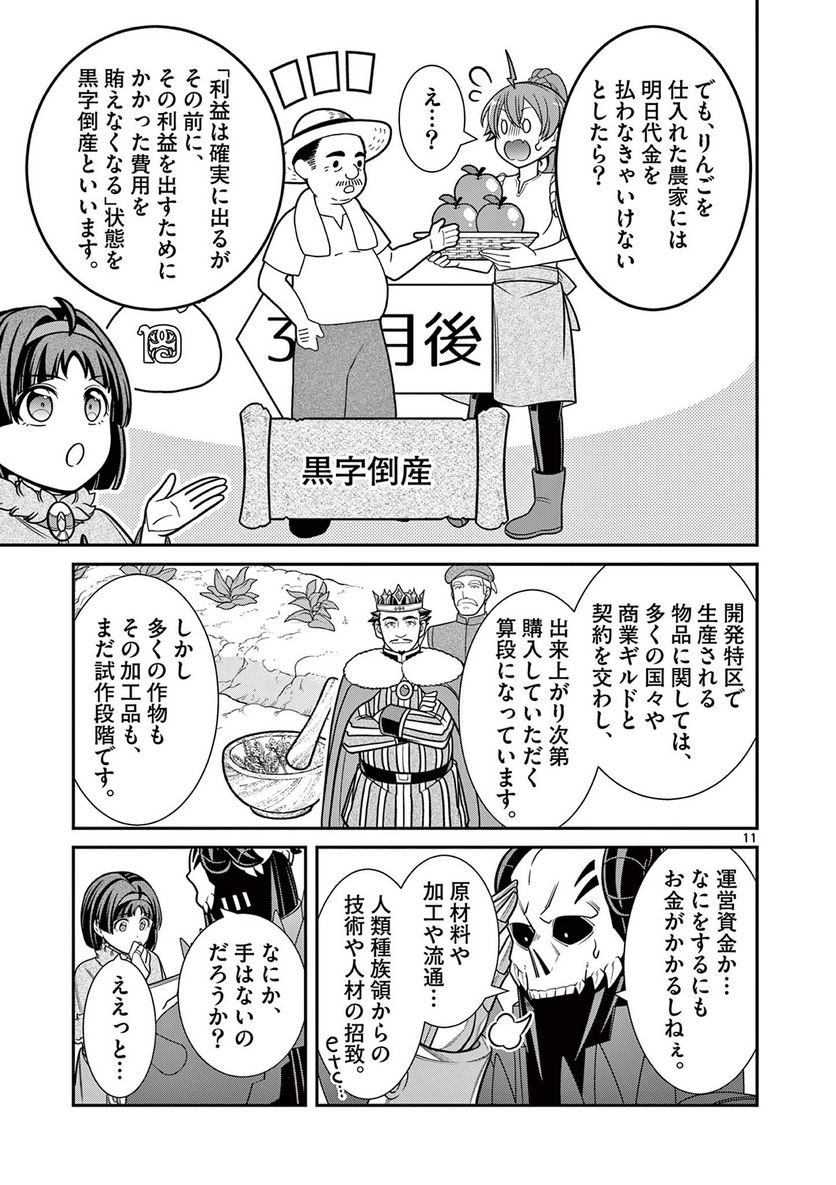 剣と魔法の税金対策@comic 第14.1話 - Trang 11
