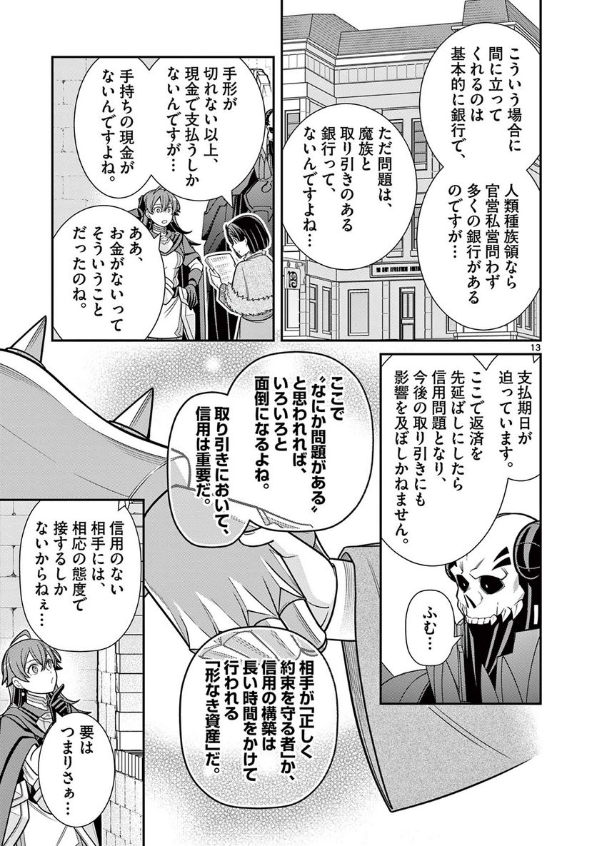 剣と魔法の税金対策@comic 第14.1話 - Trang 13