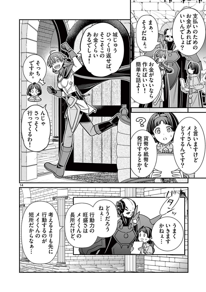 剣と魔法の税金対策@comic 第14.1話 - Trang 14