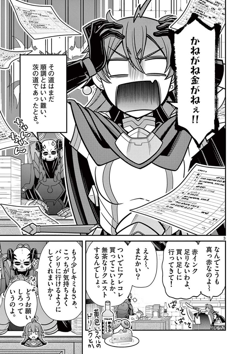 剣と魔法の税金対策@comic 第14.1話 - Trang 3