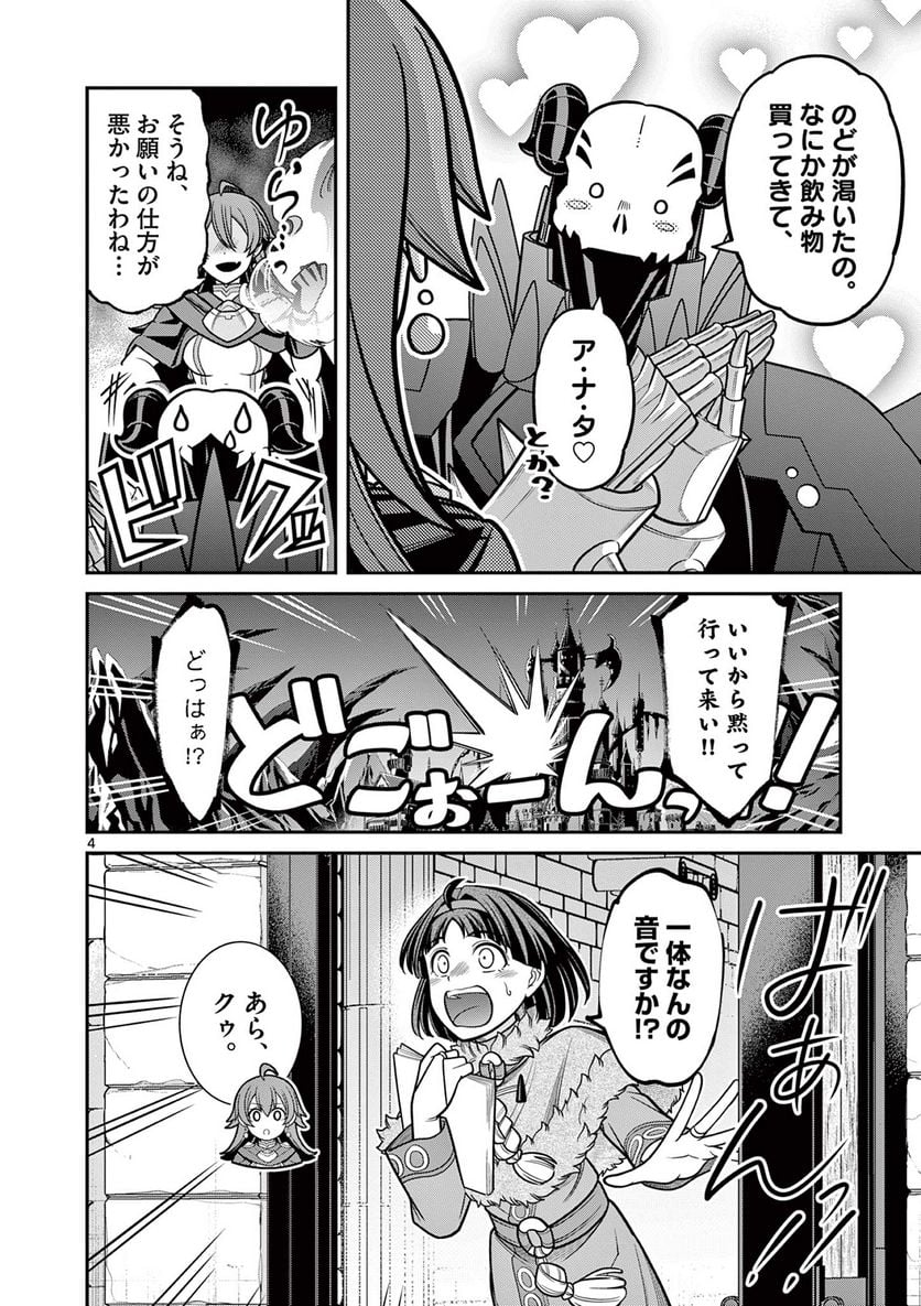 剣と魔法の税金対策@comic 第14.1話 - Trang 4