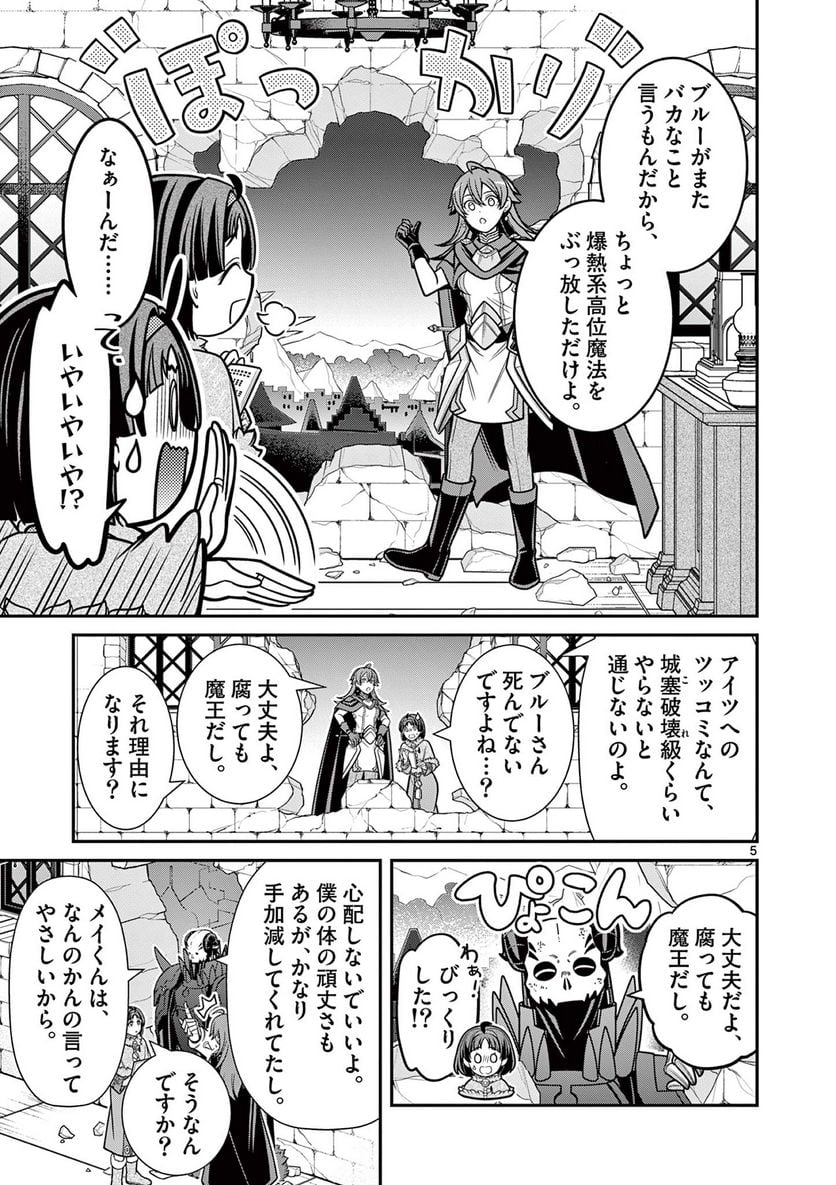 剣と魔法の税金対策@comic 第14.1話 - Trang 5