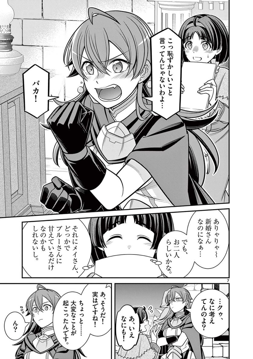 剣と魔法の税金対策@comic 第14.1話 - Trang 7