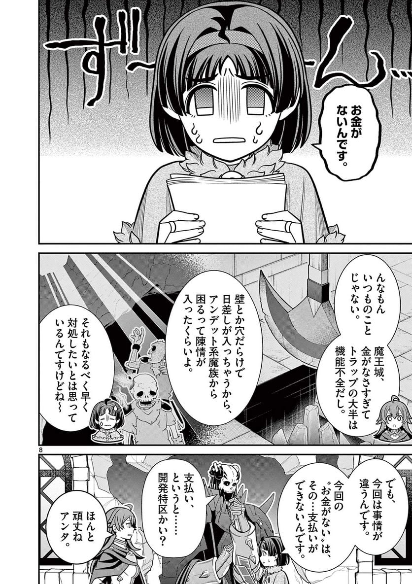 剣と魔法の税金対策@comic 第14.1話 - Trang 8