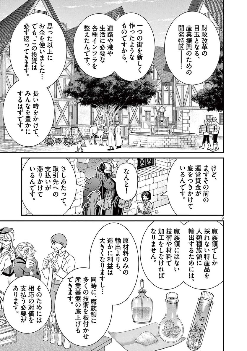 剣と魔法の税金対策@comic 第14.1話 - Trang 9