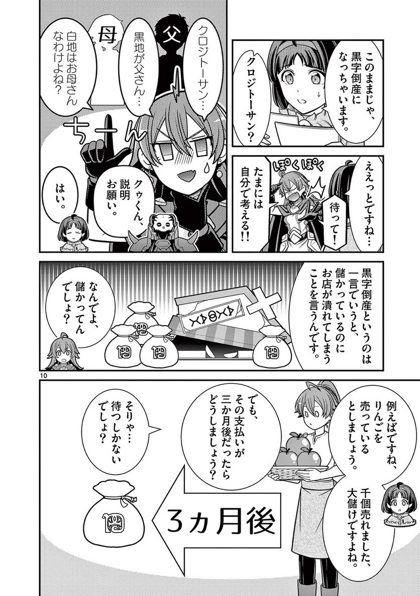剣と魔法の税金対策@comic 第14.1話 - Trang 10