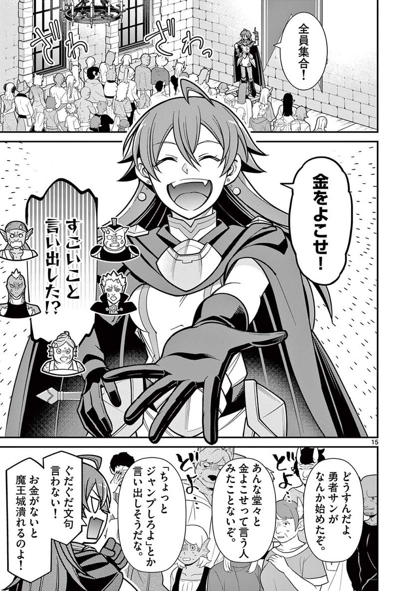 剣と魔法の税金対策@comic 第14.2話 - Trang 1
