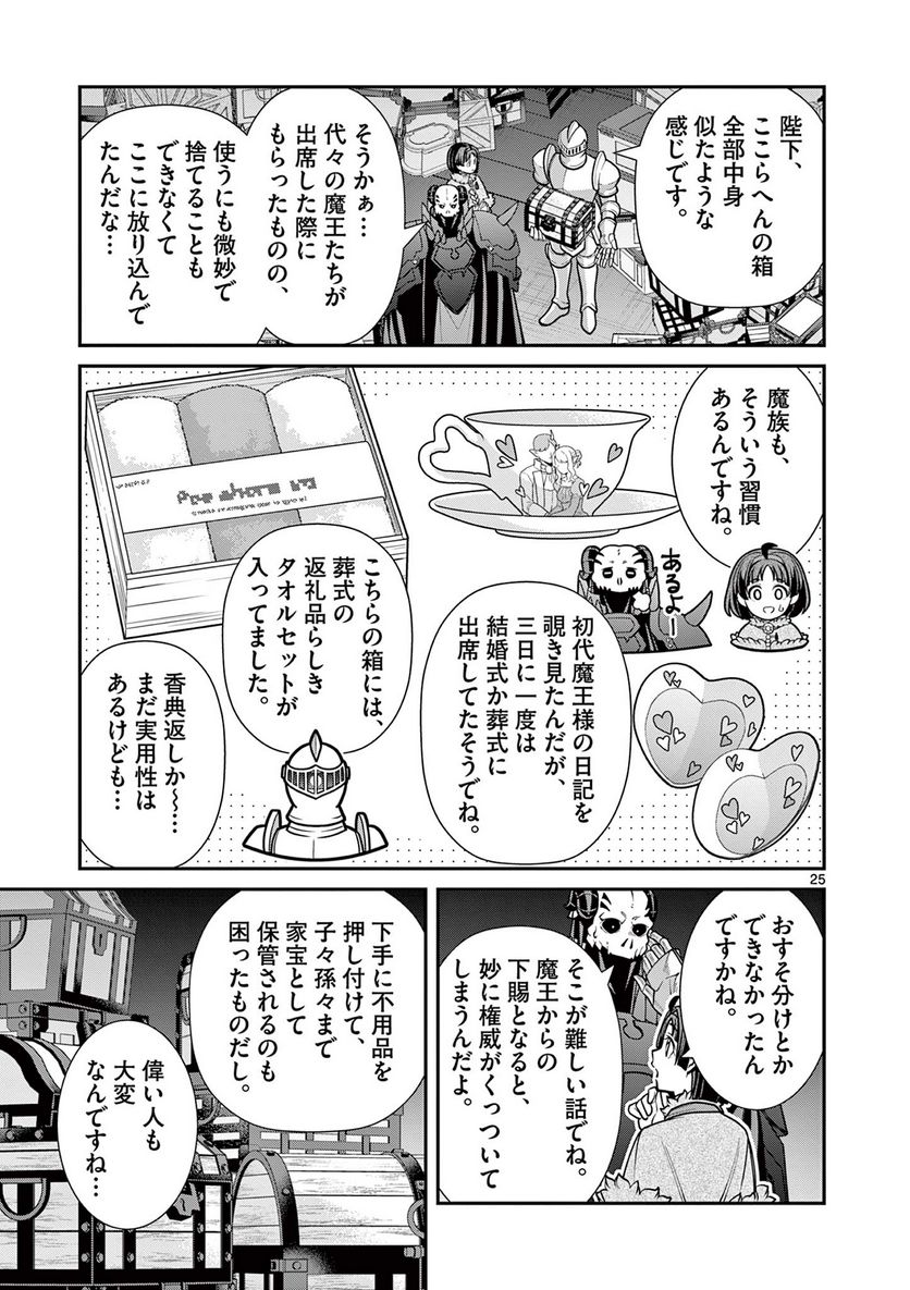 剣と魔法の税金対策@comic 第14.2話 - Trang 11