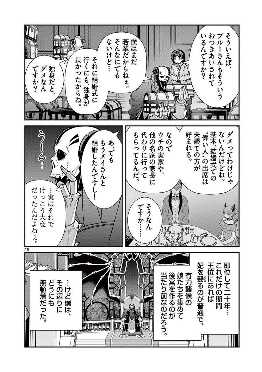 剣と魔法の税金対策@comic 第14.2話 - Trang 12