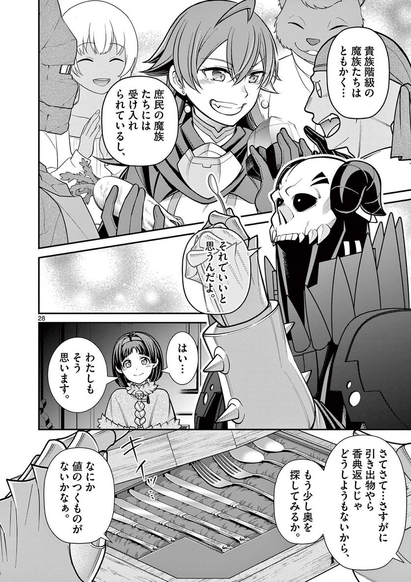 剣と魔法の税金対策@comic 第14.2話 - Trang 14