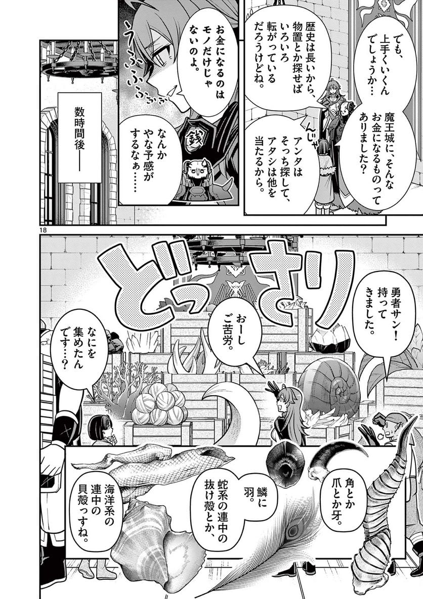 剣と魔法の税金対策@comic 第14.2話 - Trang 4