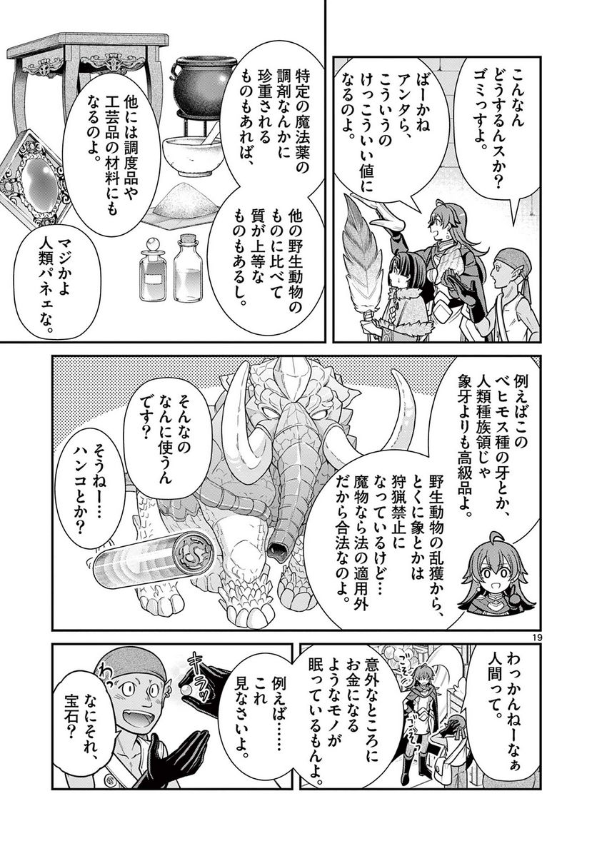 剣と魔法の税金対策@comic 第14.2話 - Trang 5
