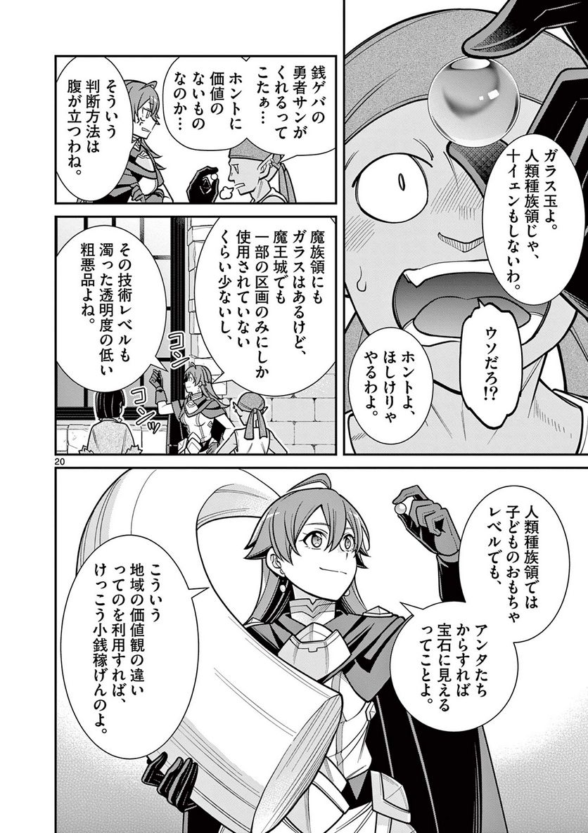 剣と魔法の税金対策@comic 第14.2話 - Trang 6