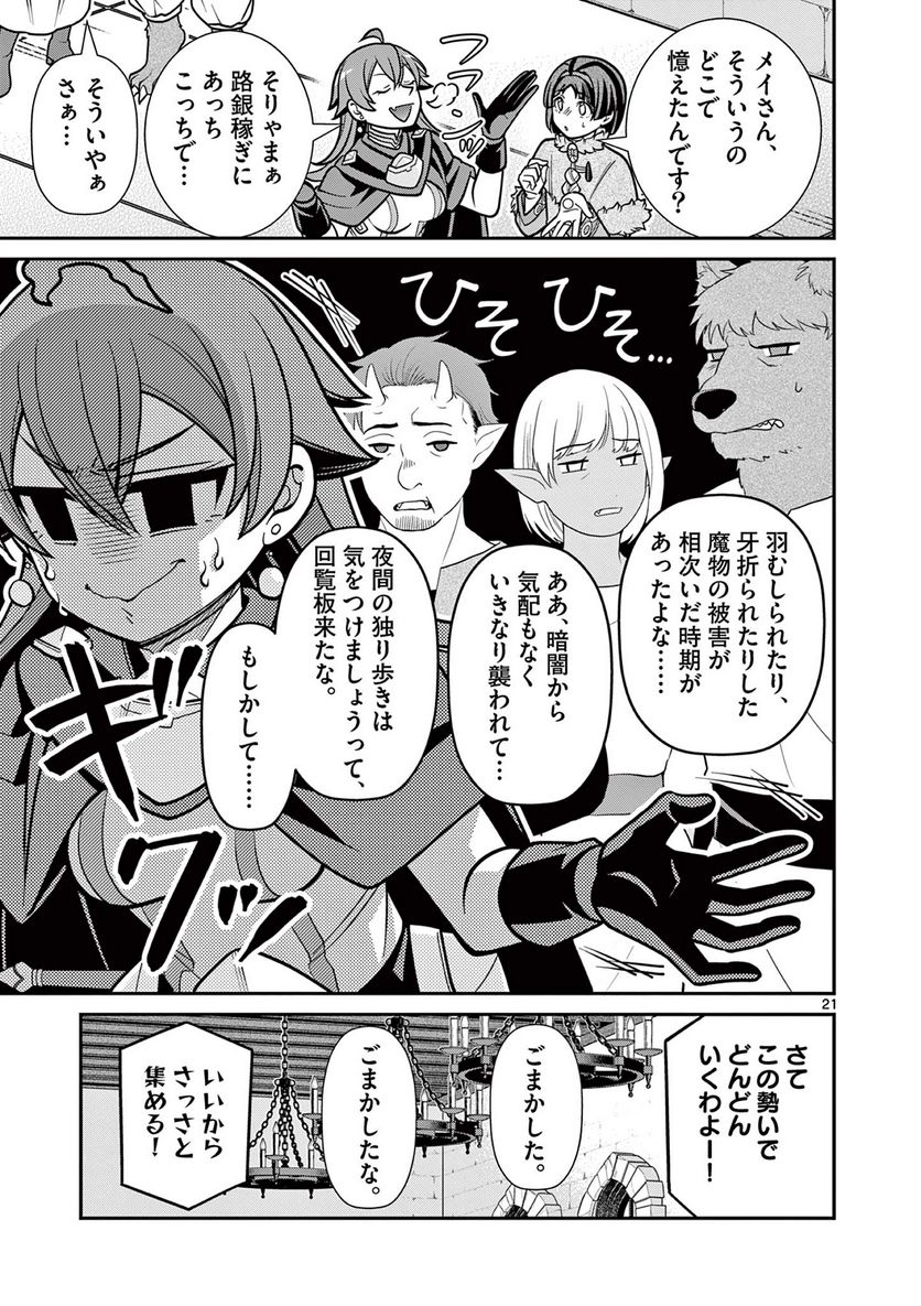 剣と魔法の税金対策@comic 第14.2話 - Trang 7