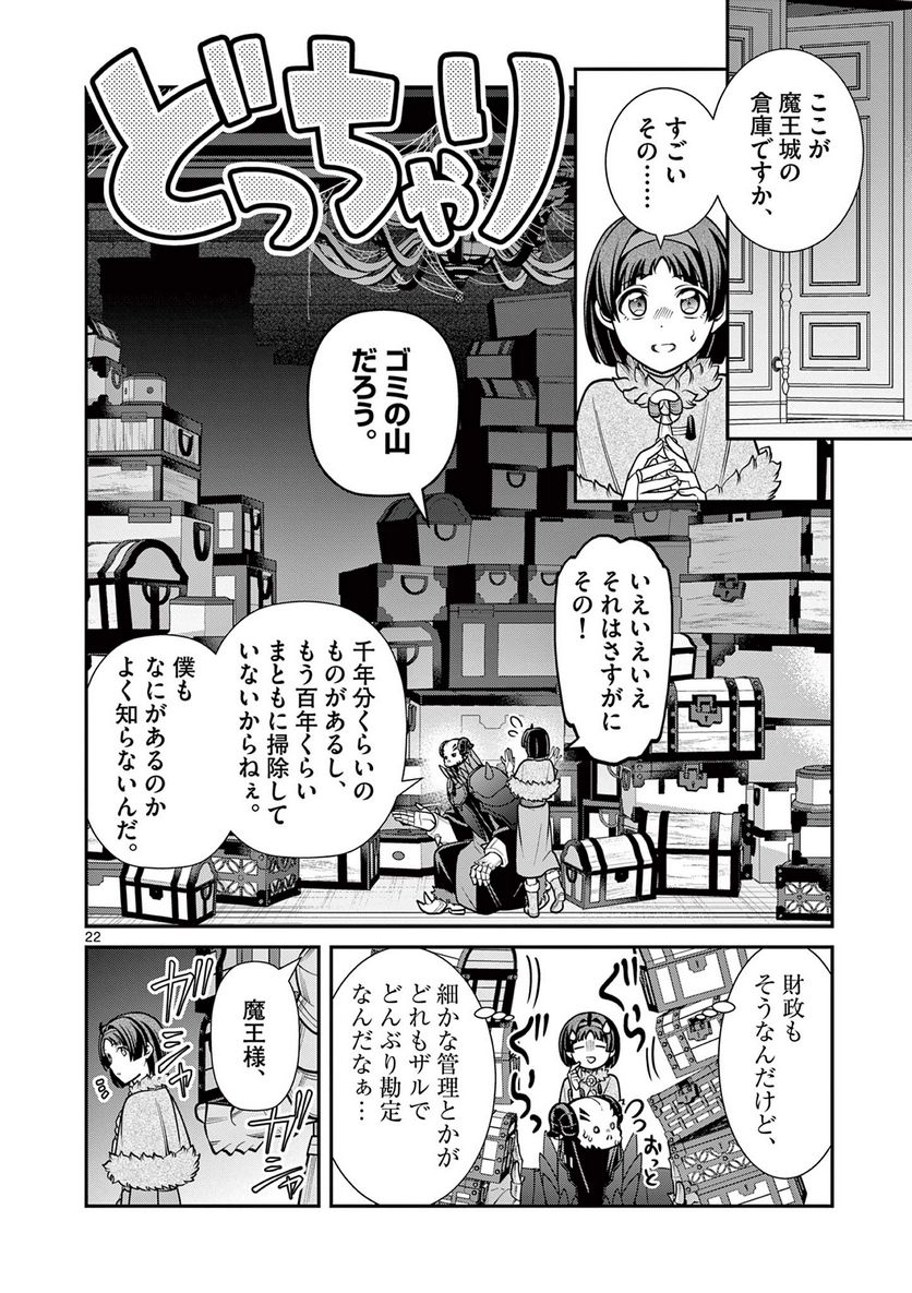 剣と魔法の税金対策@comic 第14.2話 - Trang 8