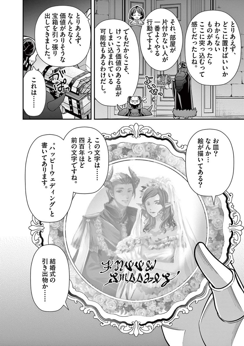 剣と魔法の税金対策@comic 第14.2話 - Trang 10