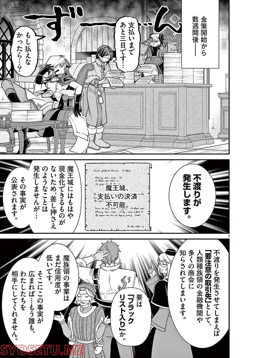 剣と魔法の税金対策@comic 第15.1話 - Trang 1