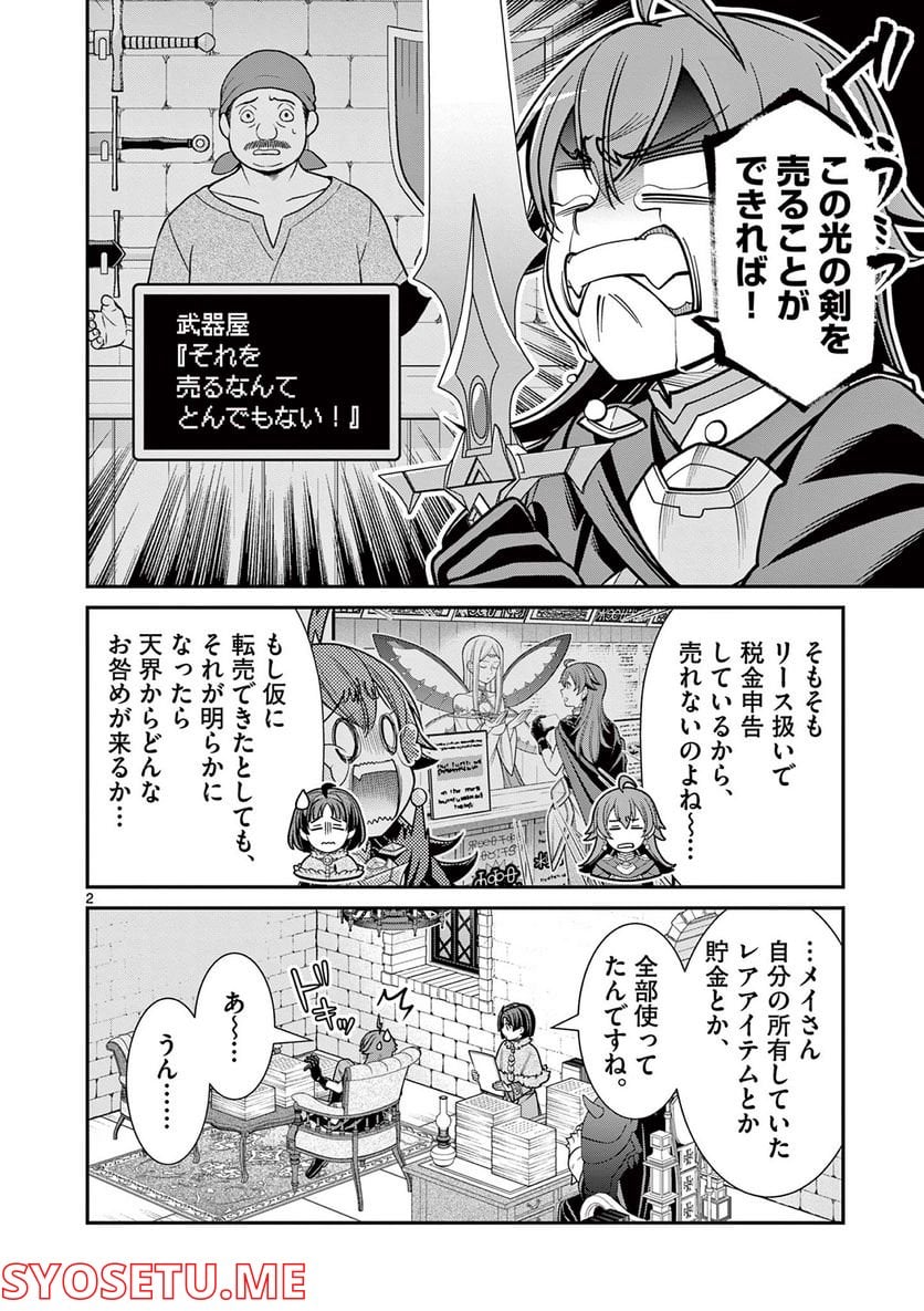 剣と魔法の税金対策@comic 第15.1話 - Trang 2