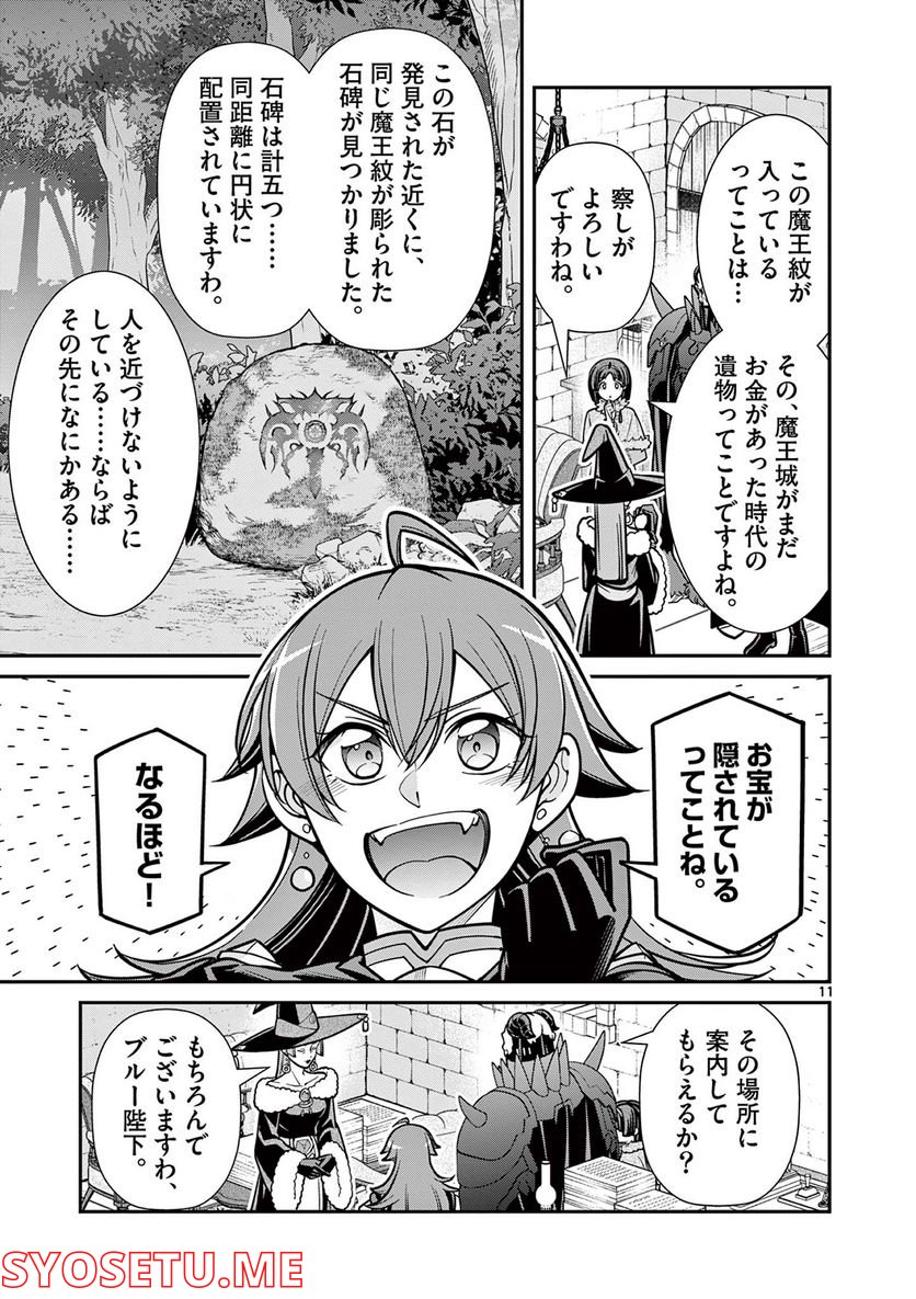 剣と魔法の税金対策@comic 第15.1話 - Trang 11